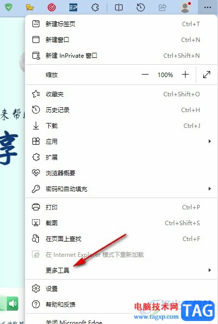 Edge瀏覽器將網(wǎng)頁固定到任務(wù)欄的方法
