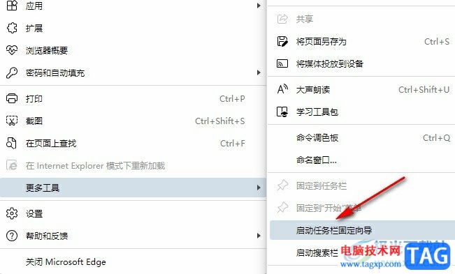 Edge瀏覽器將網(wǎng)頁固定到任務(wù)欄的方法