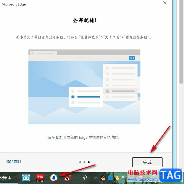 Edge瀏覽器將網(wǎng)頁固定到任務(wù)欄的方法