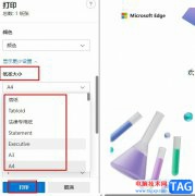 Edge瀏覽器更改打印尺寸的