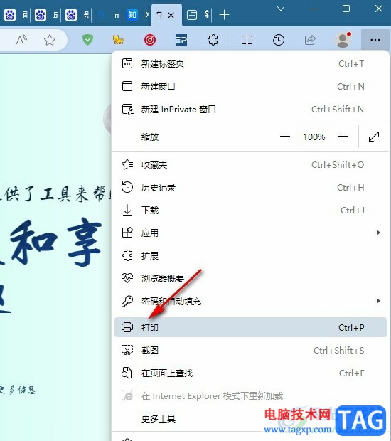 Edge瀏覽器更改打印尺寸的方法