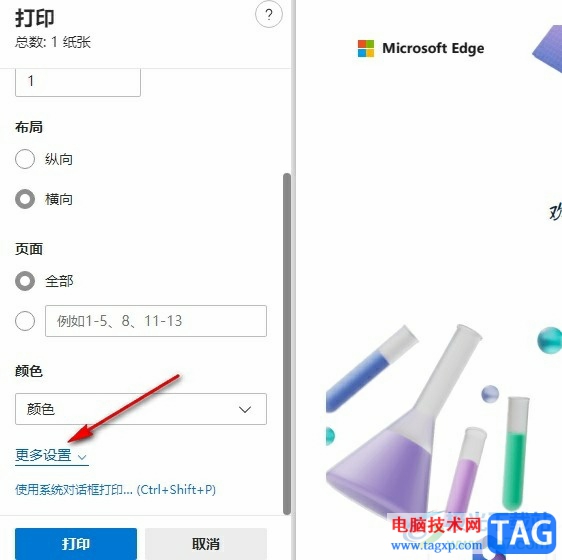 Edge瀏覽器更改打印尺寸的方法