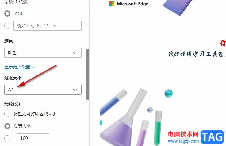 Edge瀏覽器更改打印尺寸的方法