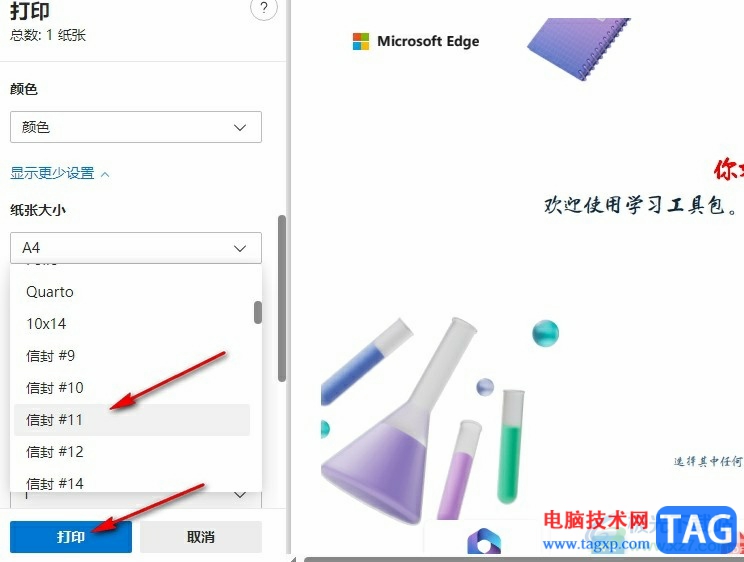 Edge瀏覽器更改打印尺寸的方法