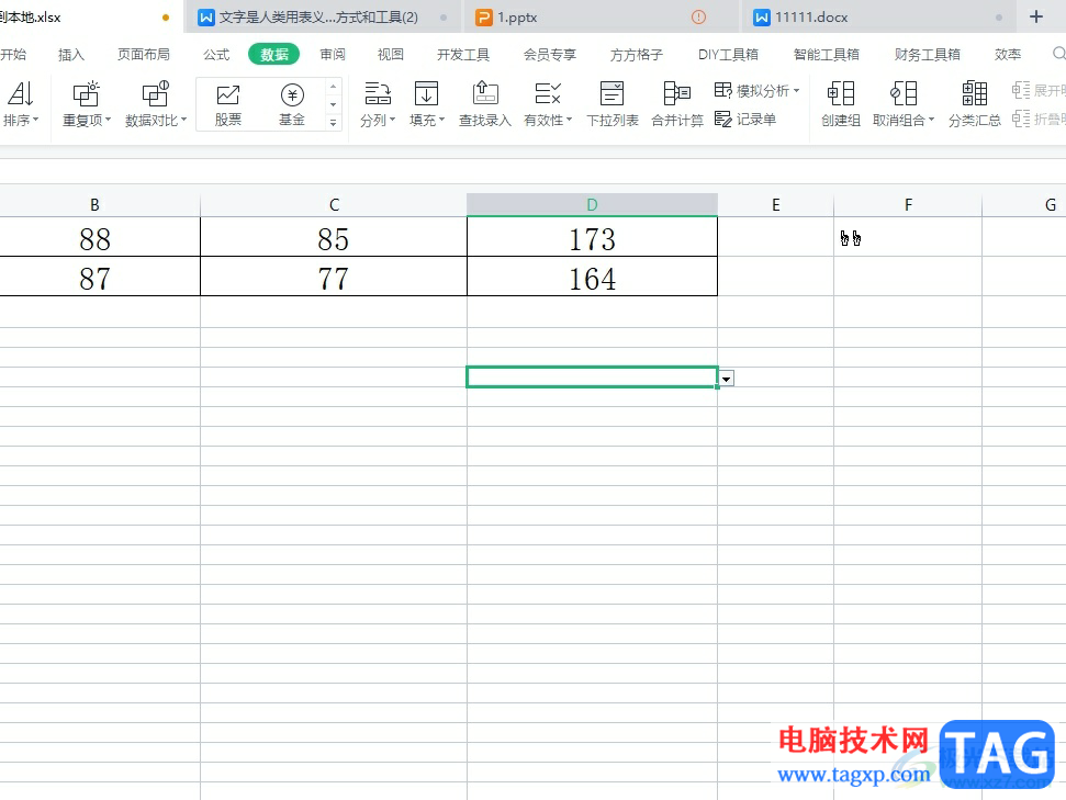 wps刪除下拉列表選項的教程