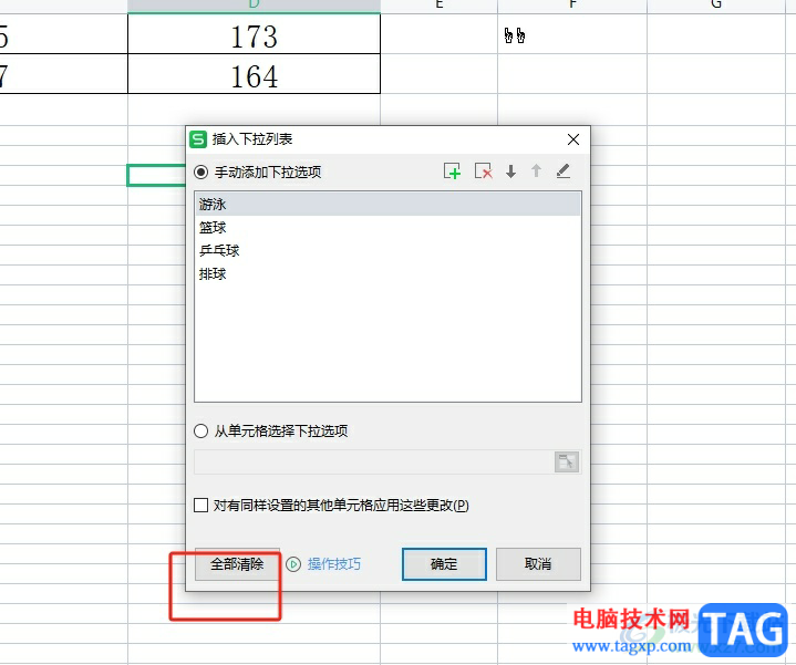 wps刪除下拉列表選項的教程
