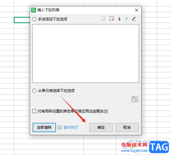 wps刪除下拉列表選項的教程