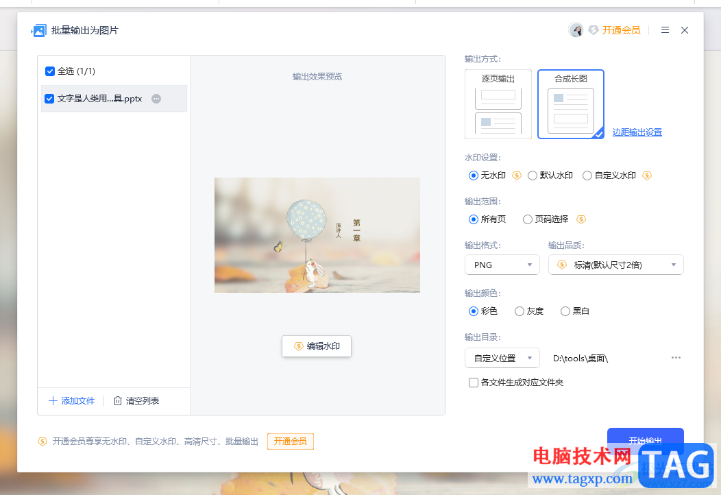 WPS PPT演示文稿輸出為圖片的方法
