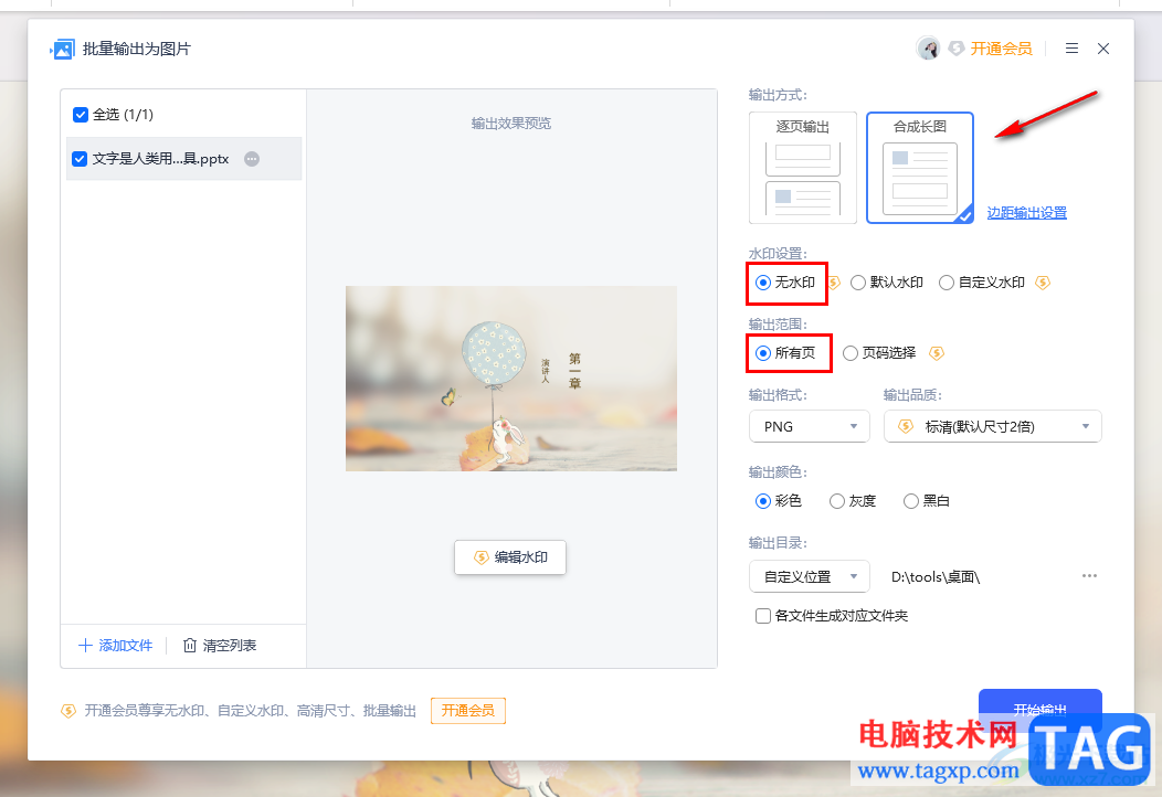 WPS PPT演示文稿輸出為圖片的方法