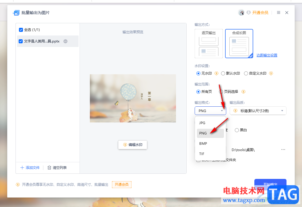 WPS PPT演示文稿輸出為圖片的方法