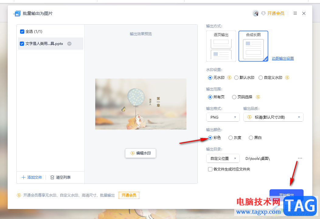 WPS PPT演示文稿輸出為圖片的方法