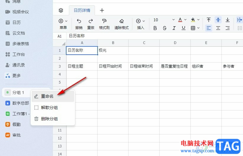 飛書(shū)進(jìn)行應(yīng)用分組的方法