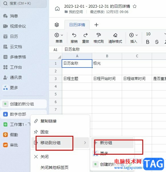 飛書(shū)進(jìn)行應(yīng)用分組的方法