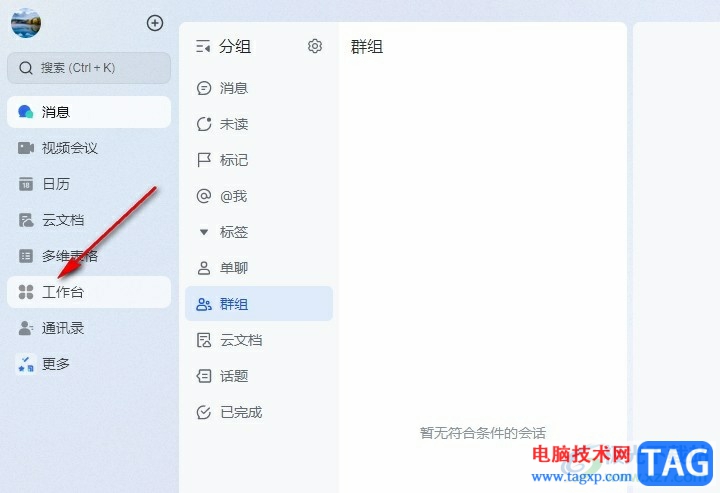 飛書(shū)進(jìn)行應(yīng)用分組的方法