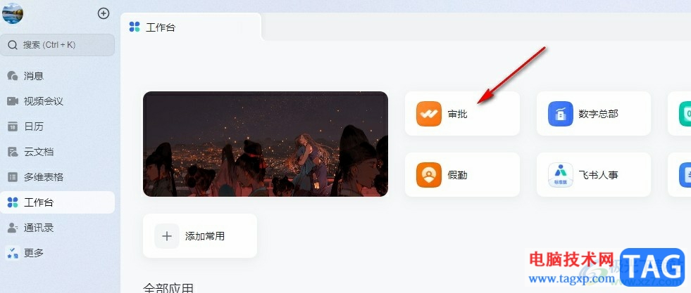 飛書(shū)進(jìn)行應(yīng)用分組的方法