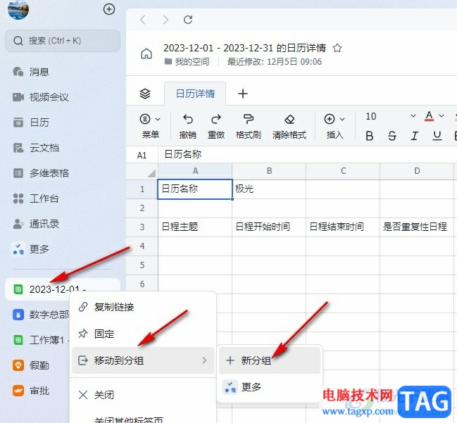 飛書(shū)進(jìn)行應(yīng)用分組的方法