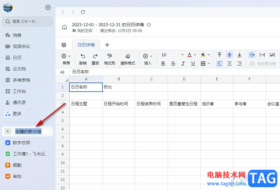 飛書(shū)進(jìn)行應(yīng)用分組的方法
