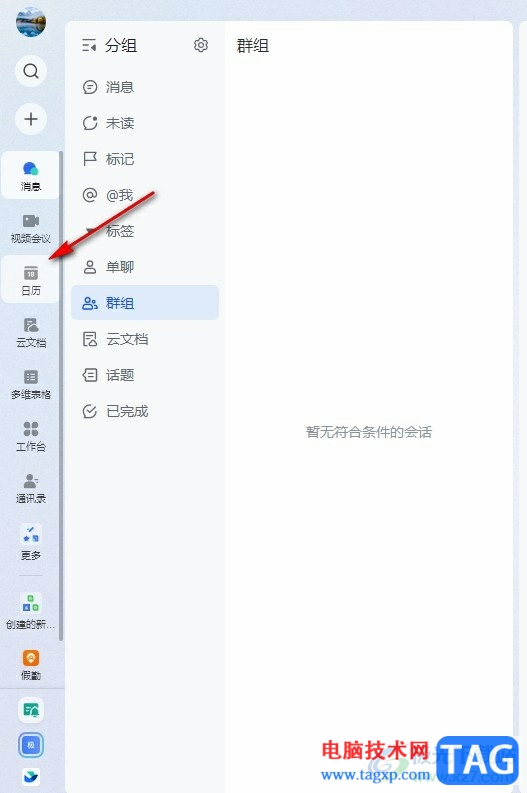 飛書收起導(dǎo)航欄并隱藏名稱的方法