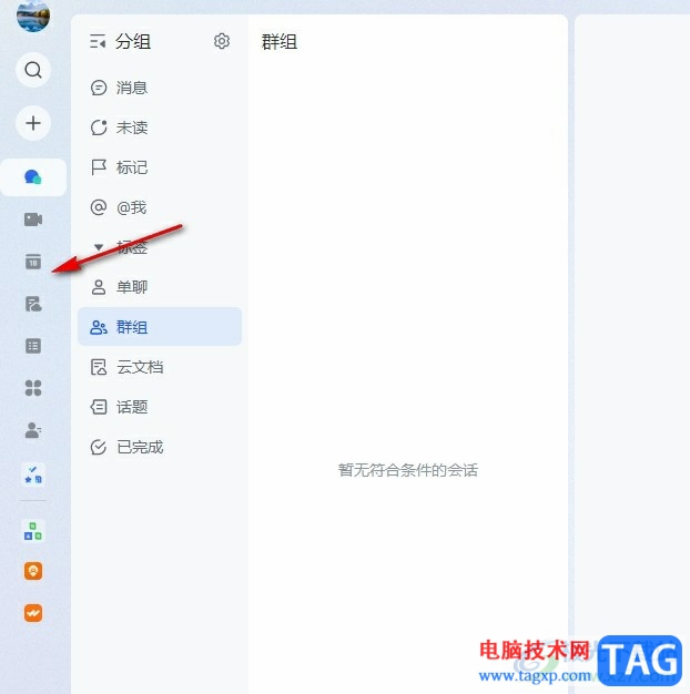飛書收起導(dǎo)航欄并隱藏名稱的方法