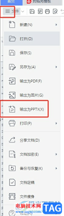 ?wps將word轉(zhuǎn)為ppt的教程