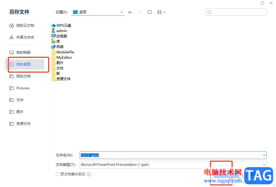 ?wps將word轉(zhuǎn)為ppt的教程