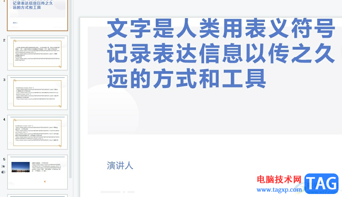?wps將word轉(zhuǎn)為ppt的教程