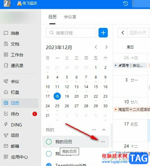 釘釘禁止別人查看自己的日歷的方法