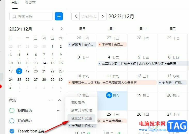 釘釘禁止別人查看自己的日歷的方法