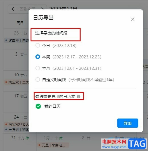 釘釘導(dǎo)出日程數(shù)據(jù)的方法