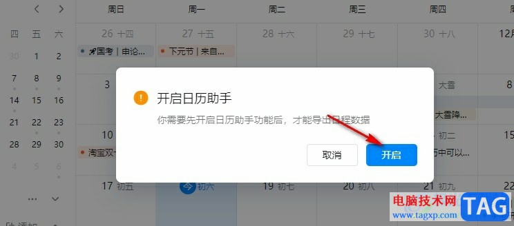 釘釘導(dǎo)出日程數(shù)據(jù)的方法