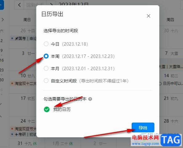 釘釘導(dǎo)出日程數(shù)據(jù)的方法