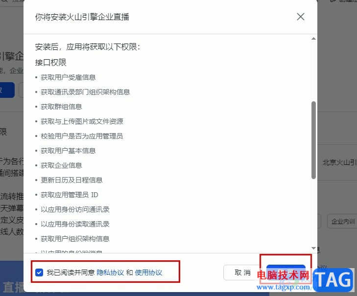 飛書開(kāi)通直播功能的方法
