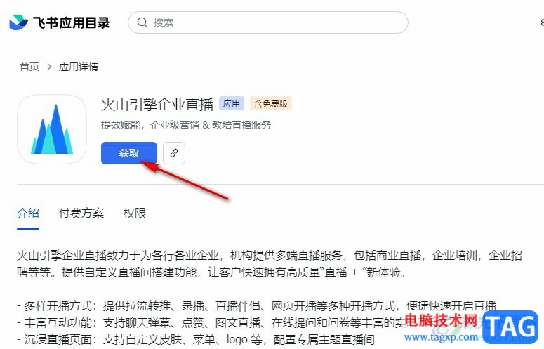 飛書開(kāi)通直播功能的方法