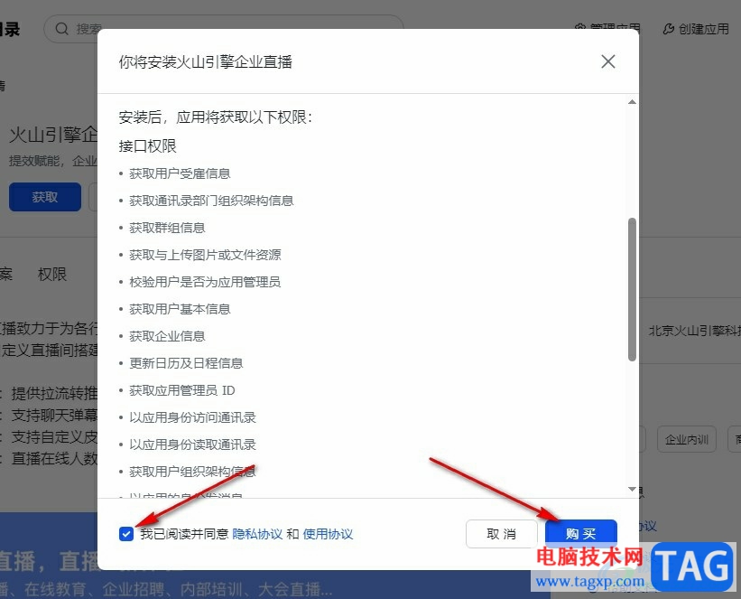 飛書開(kāi)通直播功能的方法