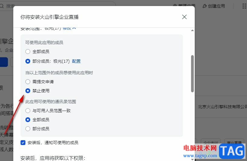 飛書開(kāi)通直播功能的方法