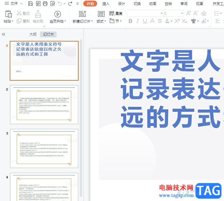 ?wps將一個ppt放到另一個ppt里的教程