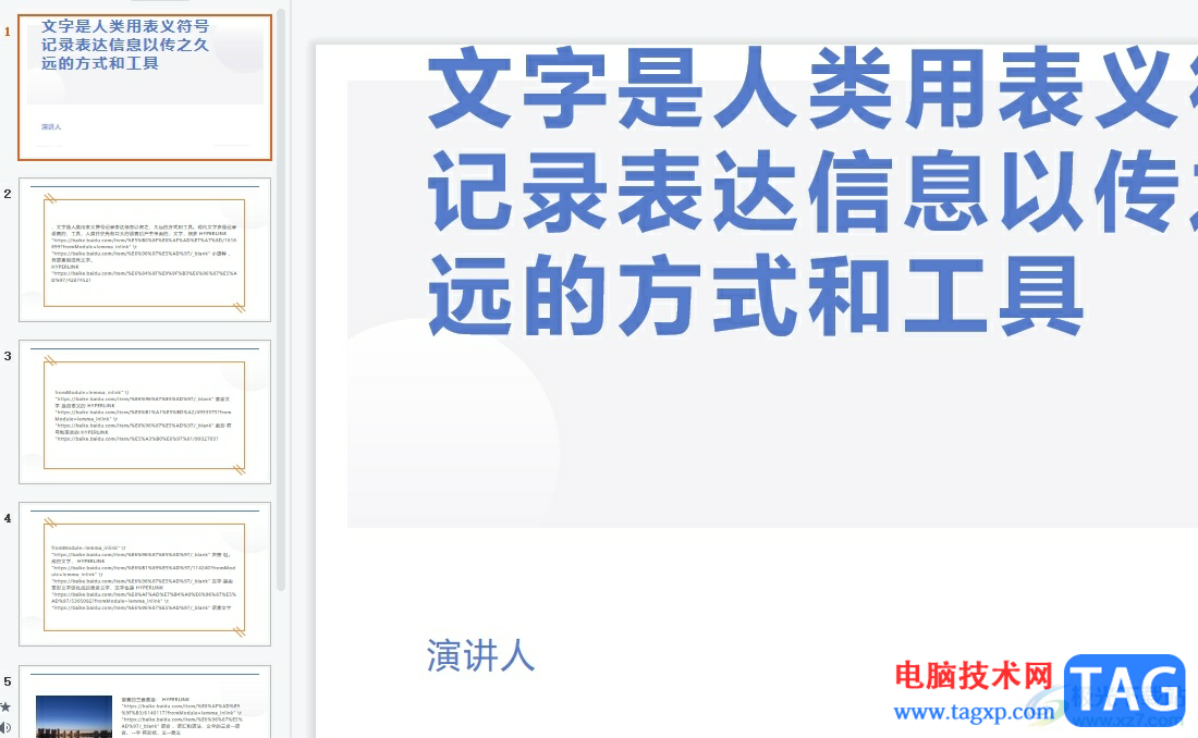 ?wps將一個ppt放到另一個ppt里的教程
