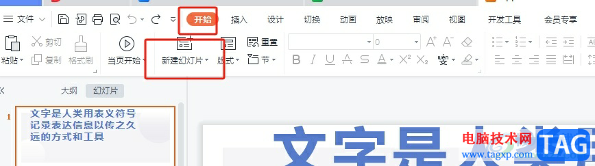?wps將一個ppt放到另一個ppt里的教程