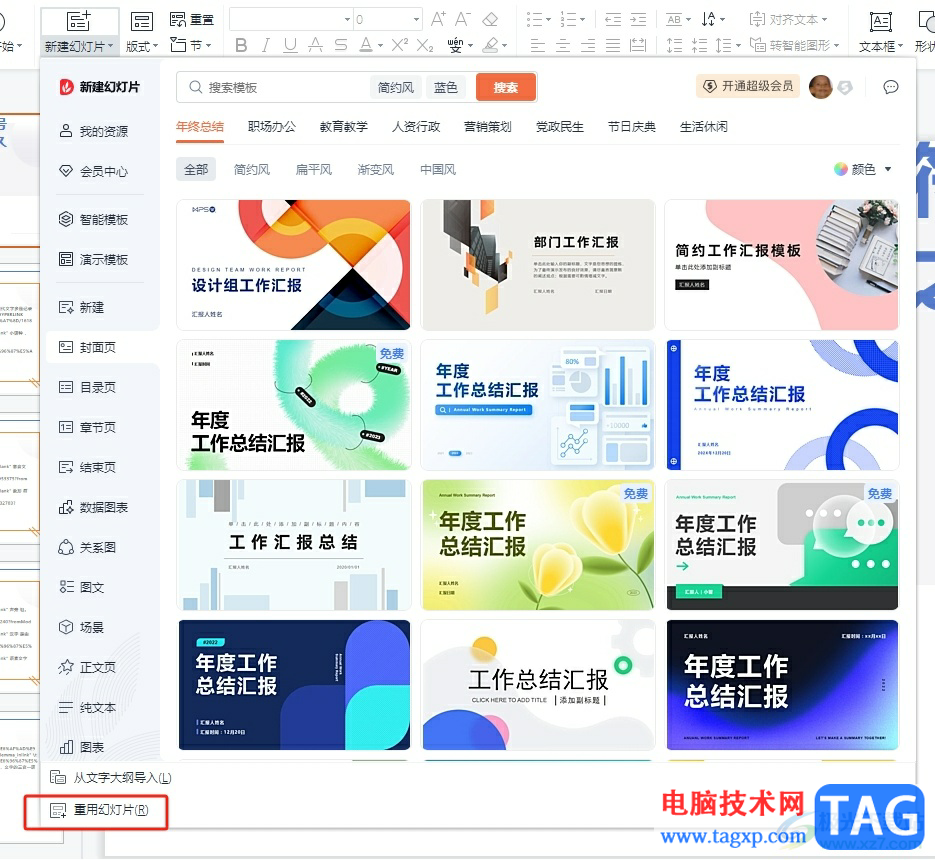 ?wps將一個ppt放到另一個ppt里的教程