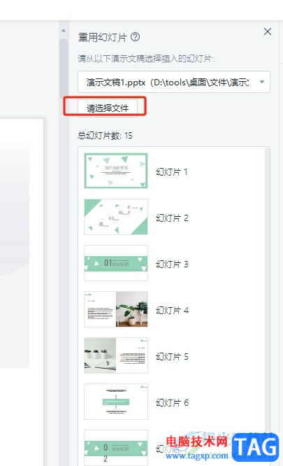 ?wps將一個ppt放到另一個ppt里的教程