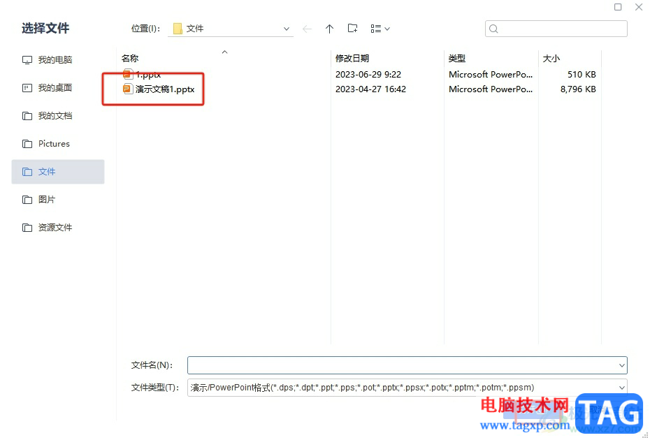 ?wps將一個ppt放到另一個ppt里的教程