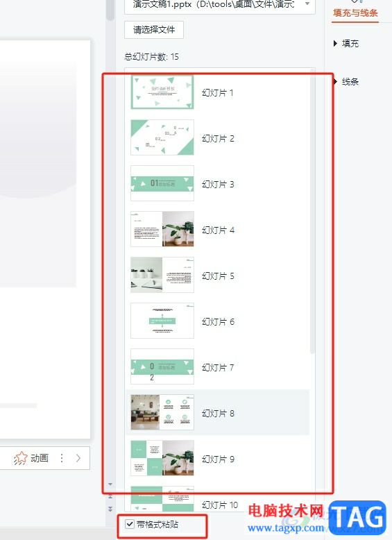?wps將一個ppt放到另一個ppt里的教程