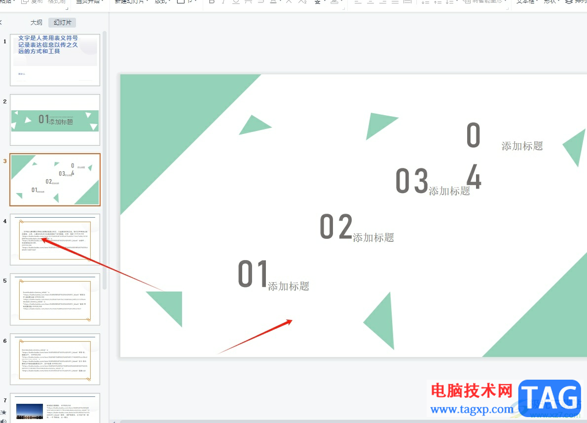 ?wps將一個ppt放到另一個ppt里的教程