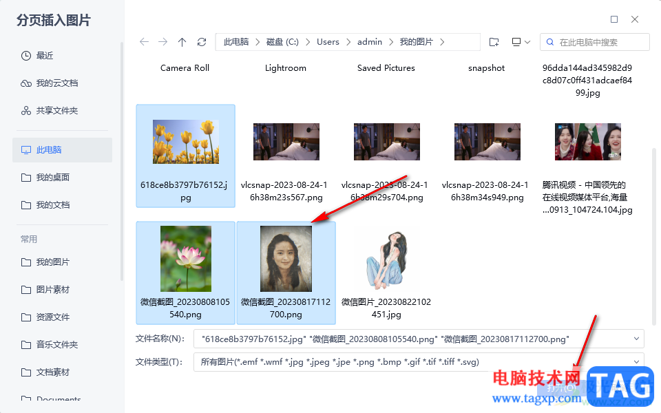 WPS PPT將圖片一次性插入到不同幻燈片中的方法