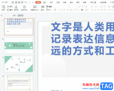 ppt一鍵統(tǒng)一字體的教程