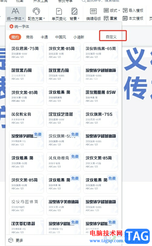 ppt一鍵統(tǒng)一字體的教程