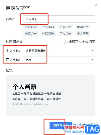 ppt一鍵統(tǒng)一字體的教程