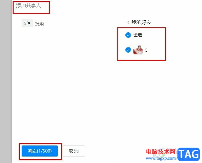 釘釘日歷設(shè)置共享權(quán)限的方法