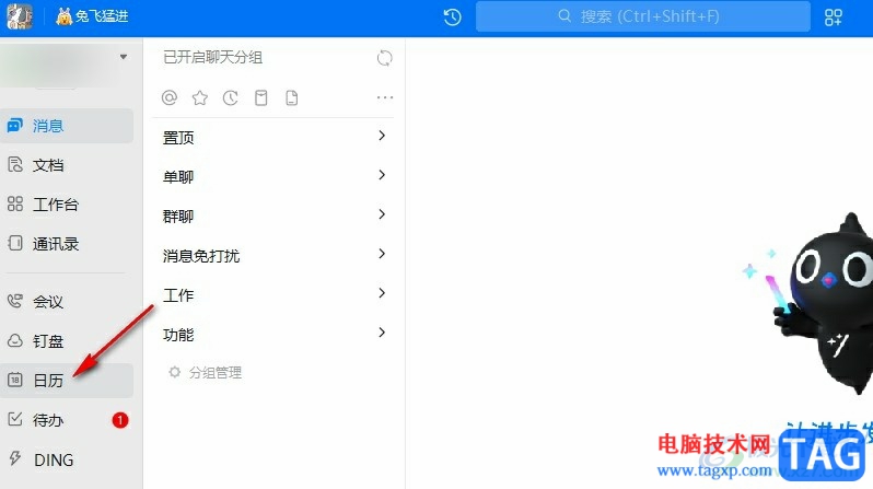 釘釘日歷設(shè)置共享權(quán)限的方法