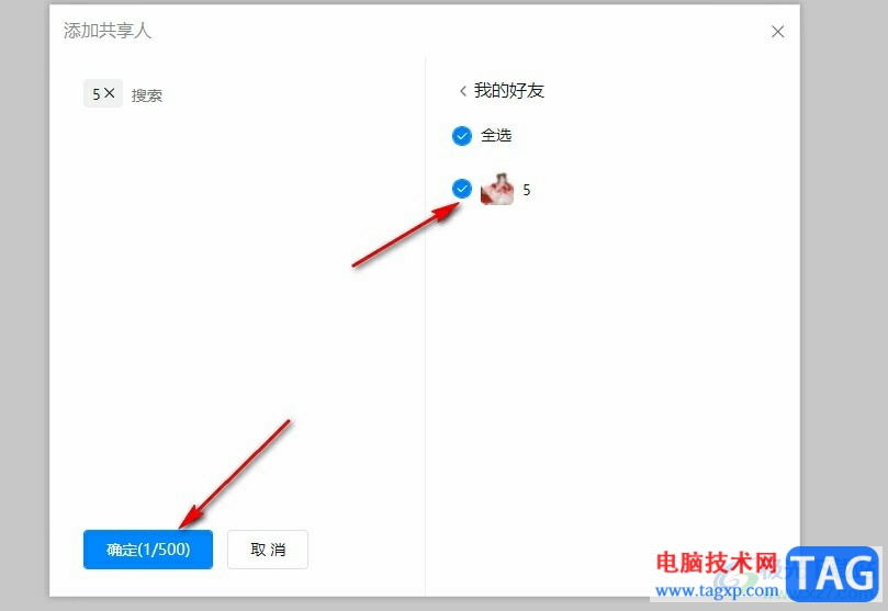 釘釘日歷設(shè)置共享權(quán)限的方法